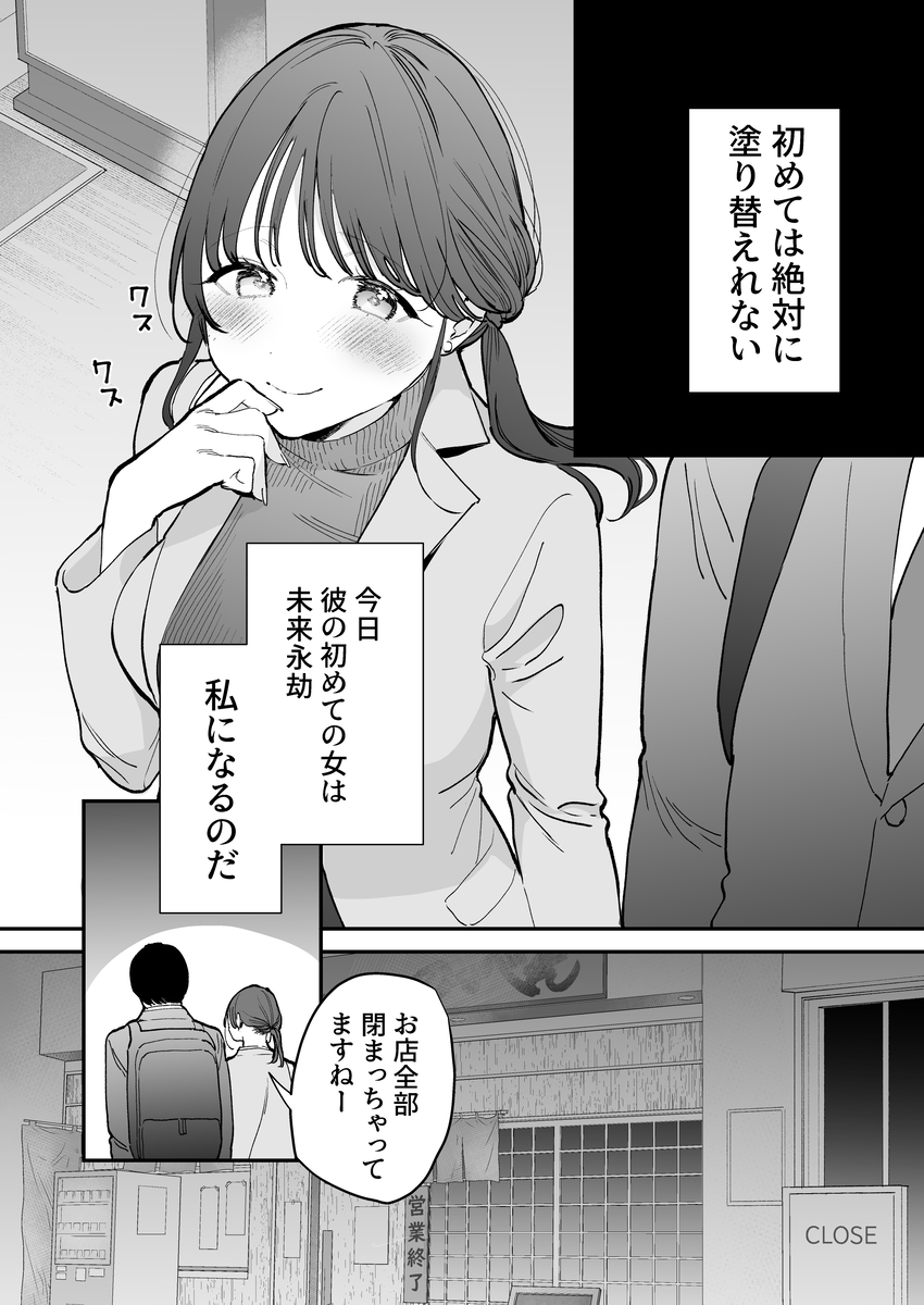 【えろまんが】マッチングアプリで知り合った男の子がとんでもなく巨根で…