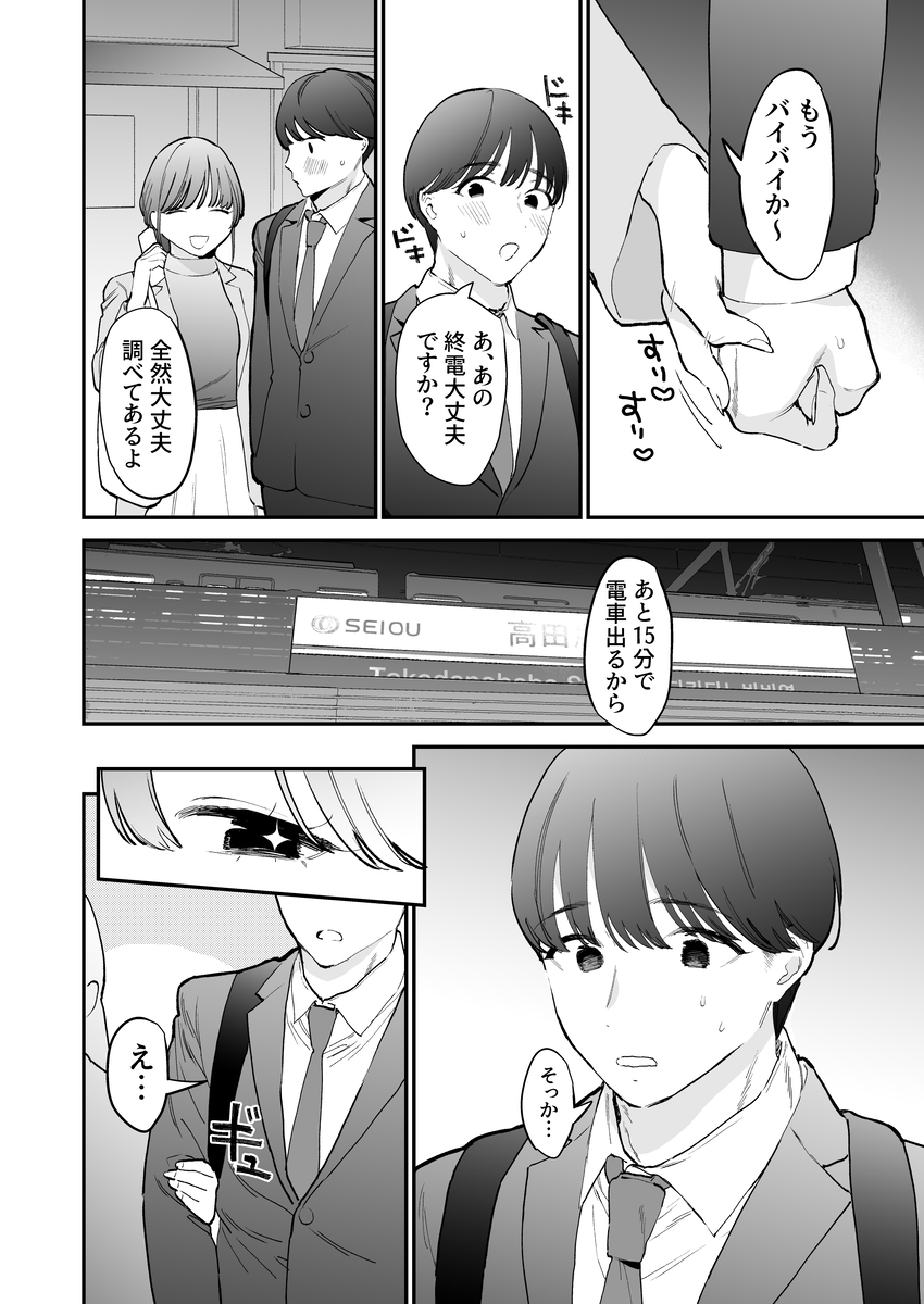 【えろまんが】マッチングアプリで知り合った男の子がとんでもなく巨根で…