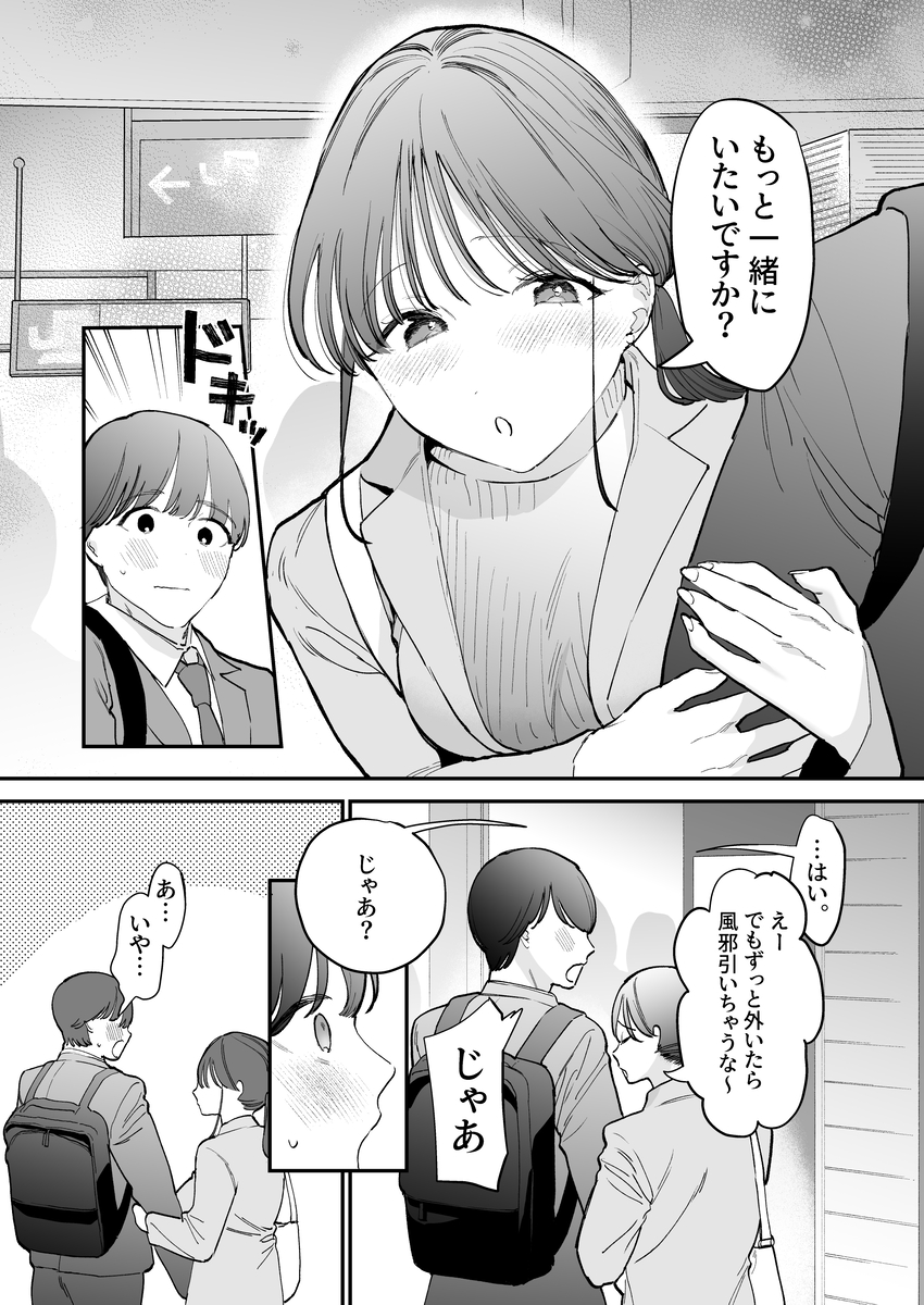 【えろまんが】マッチングアプリで知り合った男の子のアソコがデカ過ぎて…