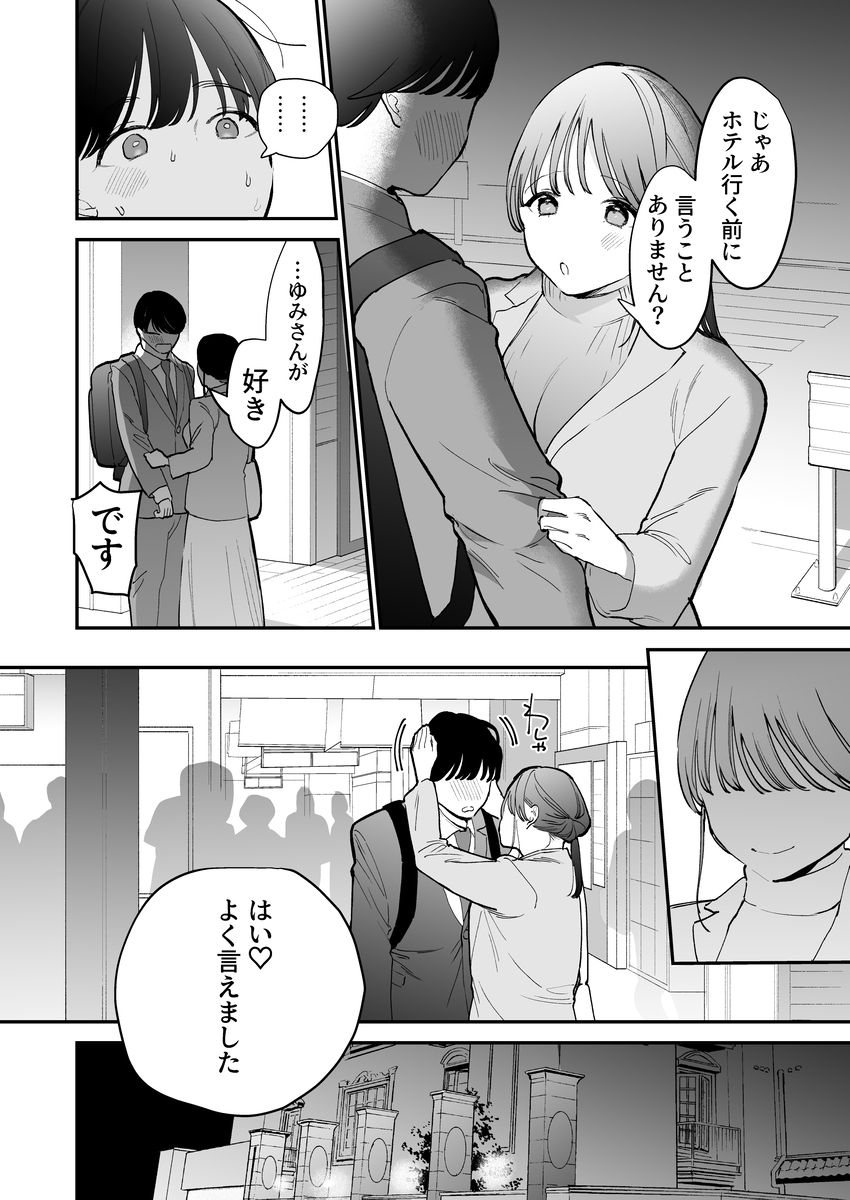 【えろまんが】マッチングアプリで知り合った男の子がとんでもなく巨根で…