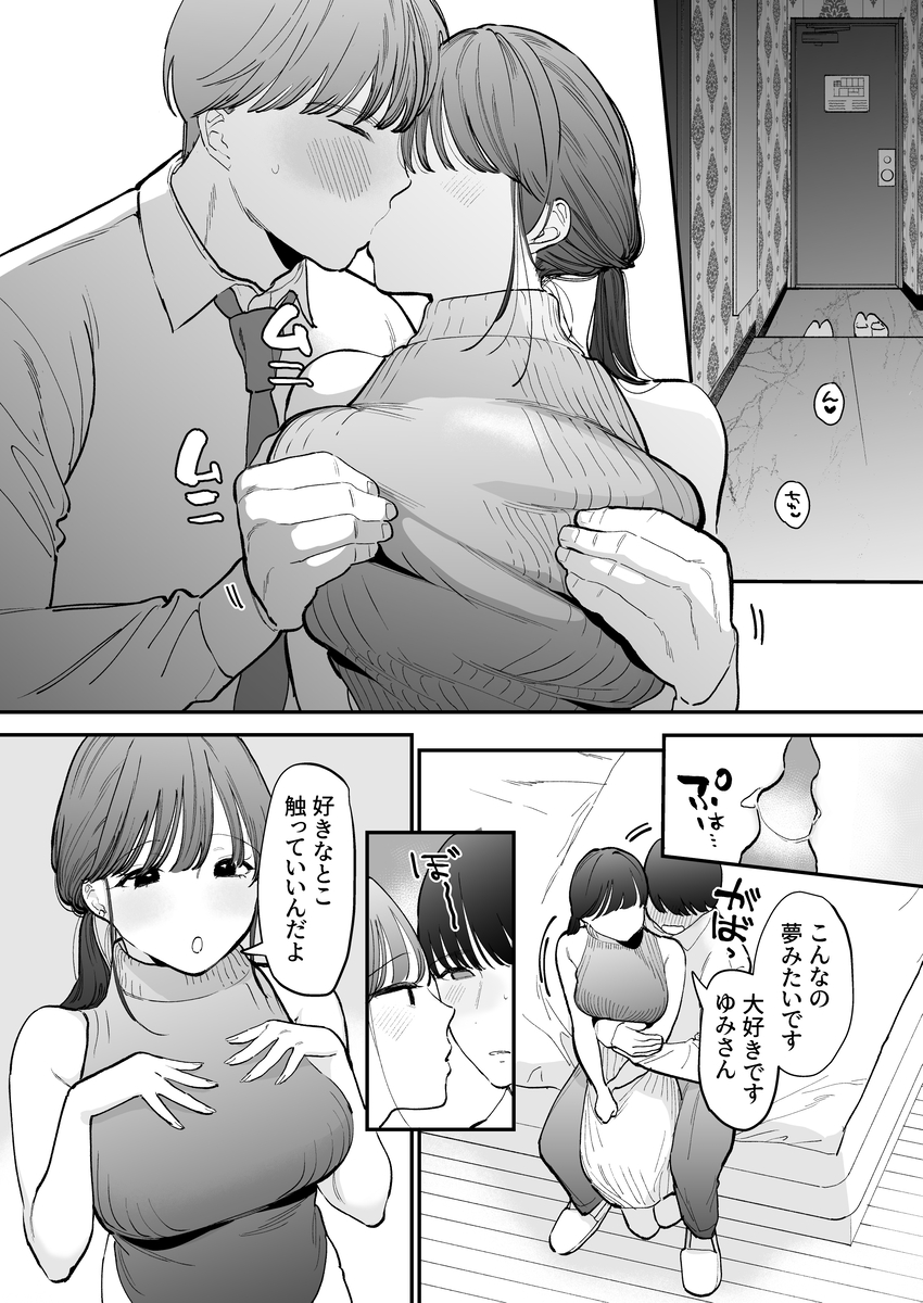 【えろまんが】マッチングアプリで知り合った男の子がとんでもなく巨根で…