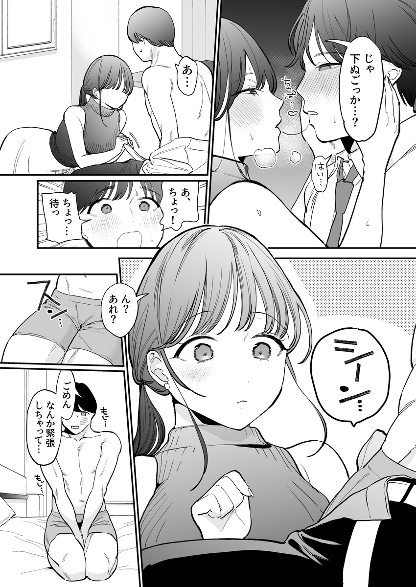 【えろまんが】マッチングアプリで知り合った男の子がとんでもなく巨根で…