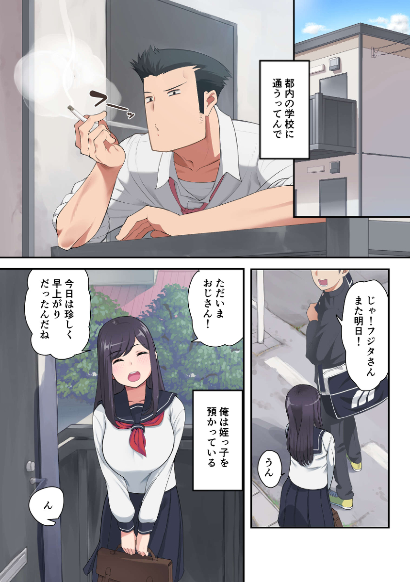【エロ漫画JK】巨乳JKの姪とおじさんによるイチャラブ同棲セックス！