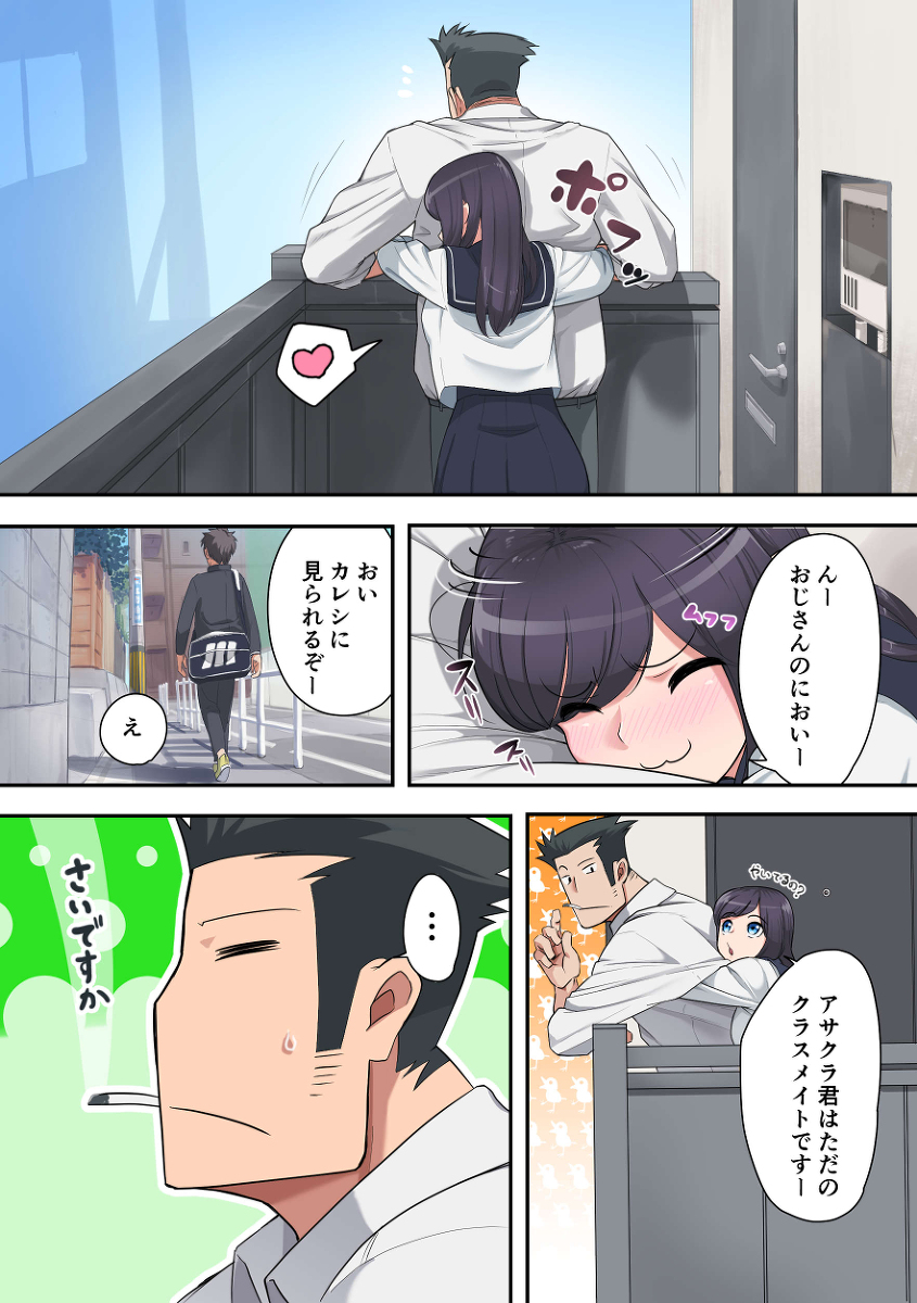 【エロ漫画JK】巨乳JKの姪とおじさんによるイチャラブ同棲セックス！