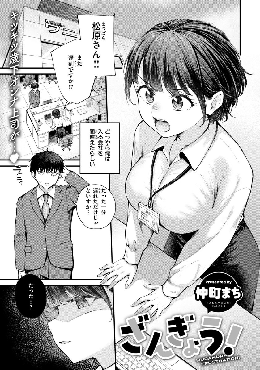 【えろまんが】歳下の女上司をラブホテルでハードにエスコート！
