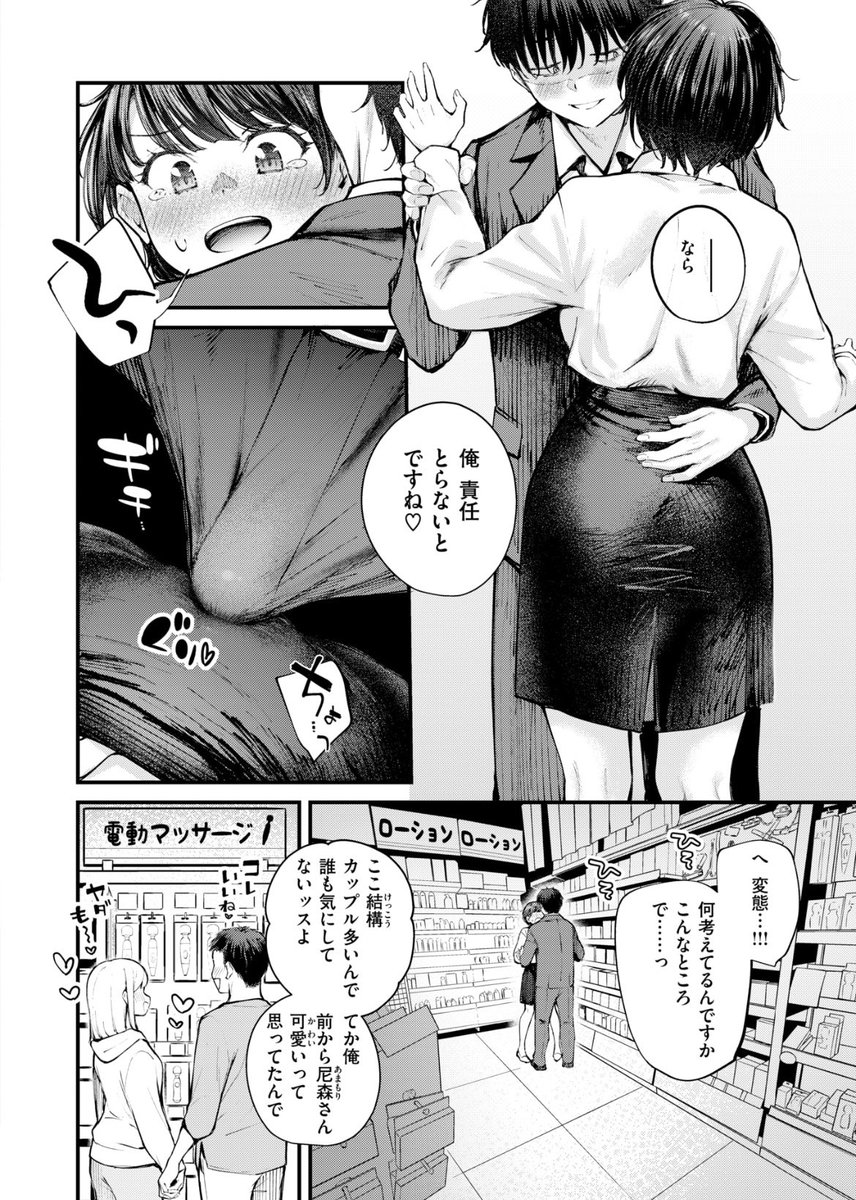 【えろまんが】歳下の女上司をラブホテルでハードにエスコート！