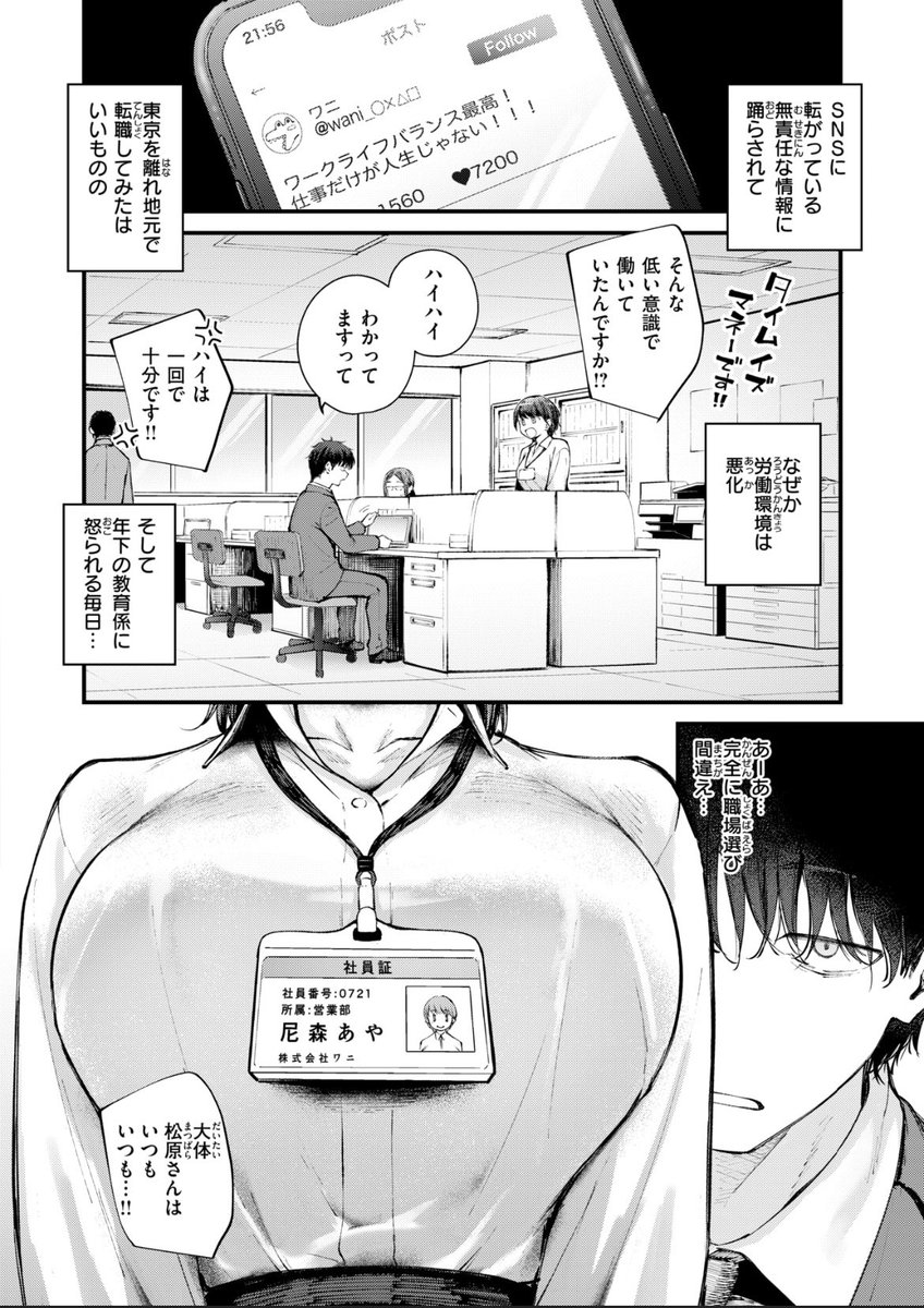 【えろまんが】歳下の女上司をラブホテルでハードにエスコート！