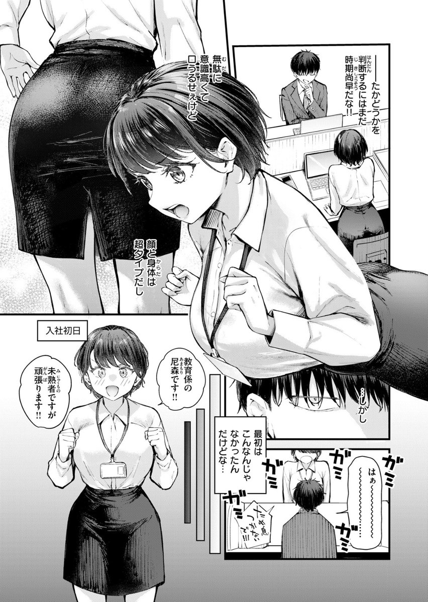 【えろまんが】歳下の女上司をラブホテルでハードにエスコート！