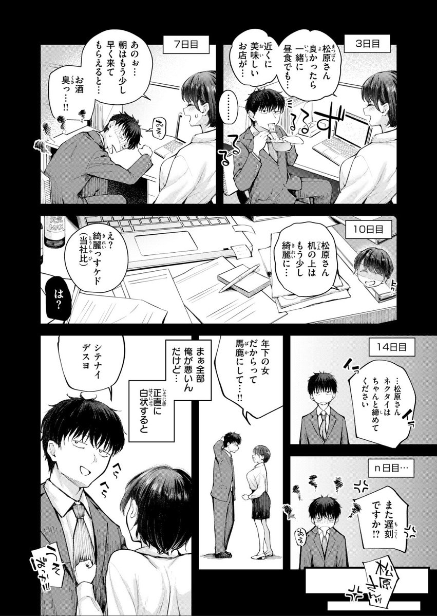 【えろまんが】歳下の女上司をラブホテルでハードにエスコート！