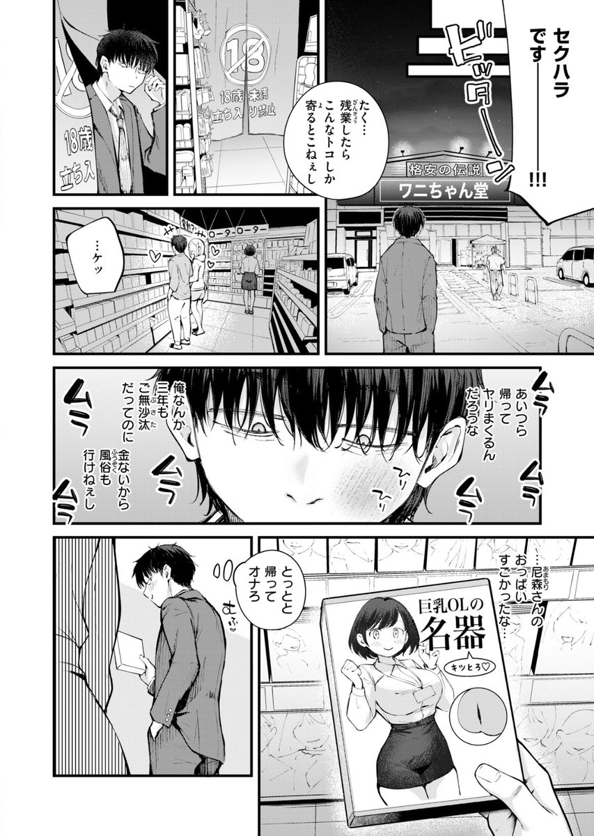 【えろまんが】歳下の女上司をラブホテルでハードにエスコート！