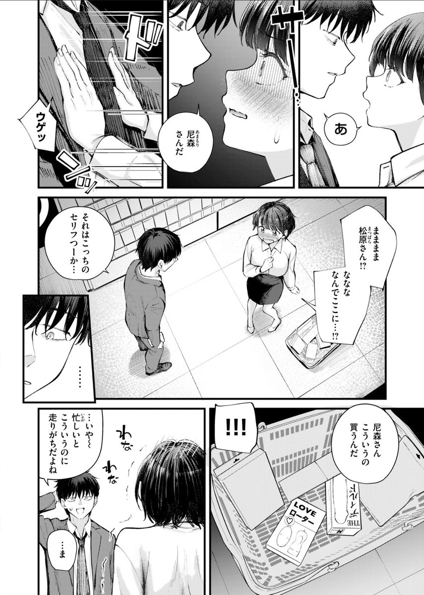 【えろまんが】歳下の女上司をラブホテルでハードにエスコート！