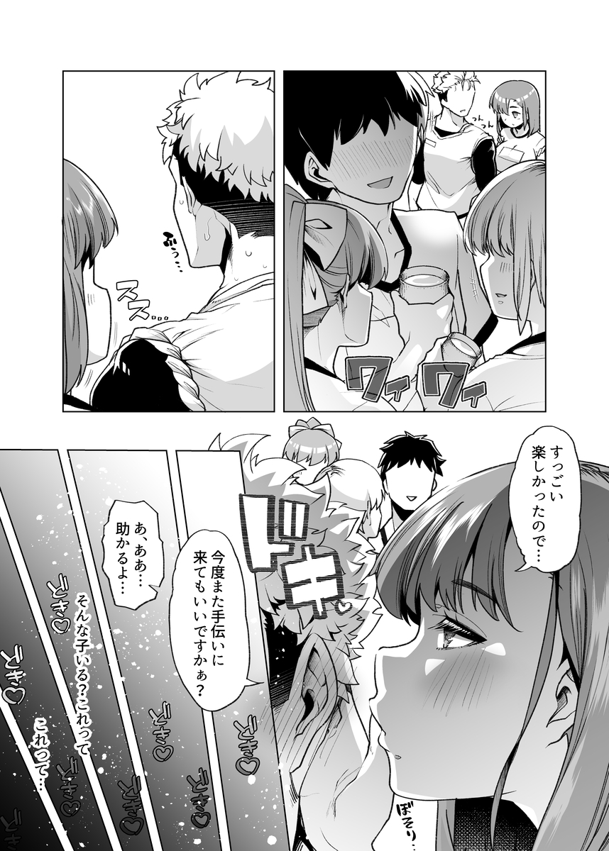 【えろまんが】職業体験のJKが大胆にアピールしてくるので我慢できず…