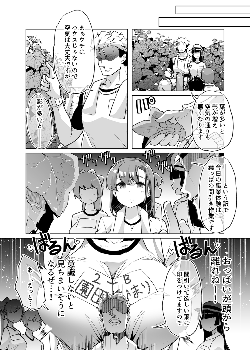 【えろまんが】職業体験のJKが大胆にアピールしてくるので我慢できず…