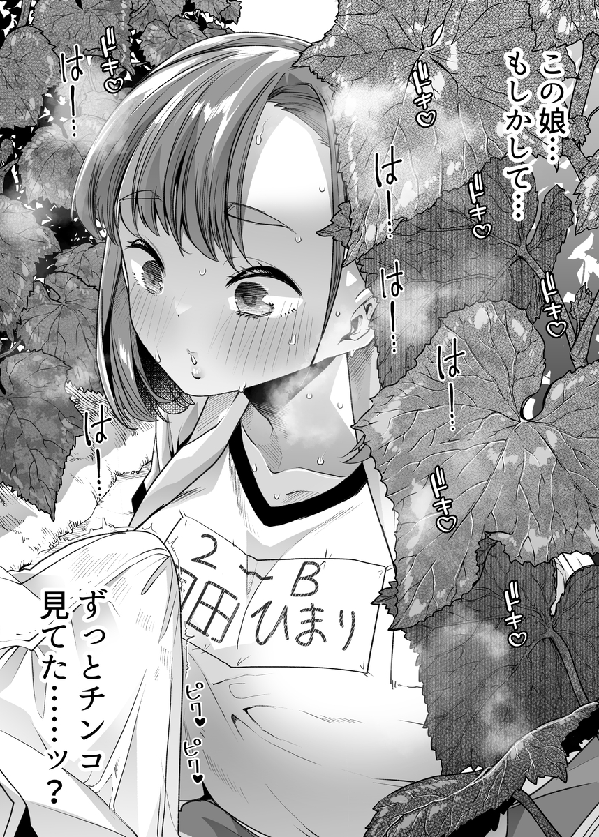 【えろまんが】職業体験のJKが大胆にアピールしてくるので我慢できず…