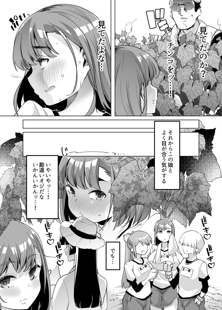 【えろまんが】職業体験のJKが大胆にアピールしてくるので我慢できず…