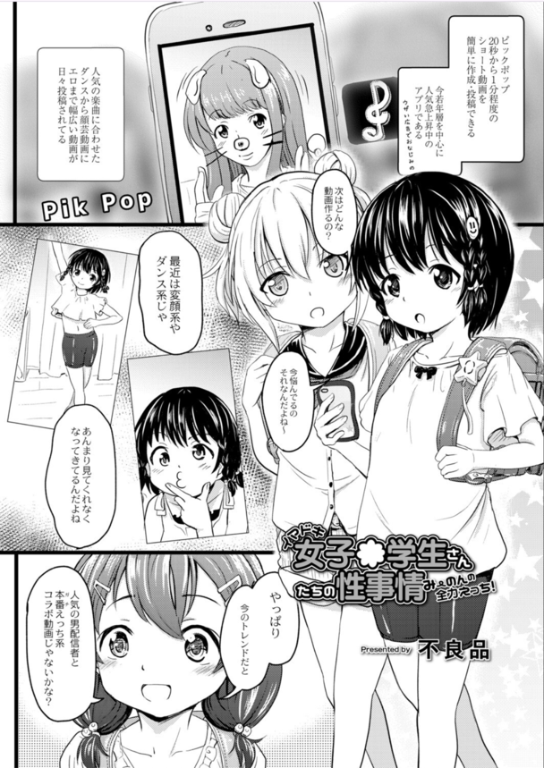 【えろまんが】イマドキの女の子達の性事情がヤバすぎる