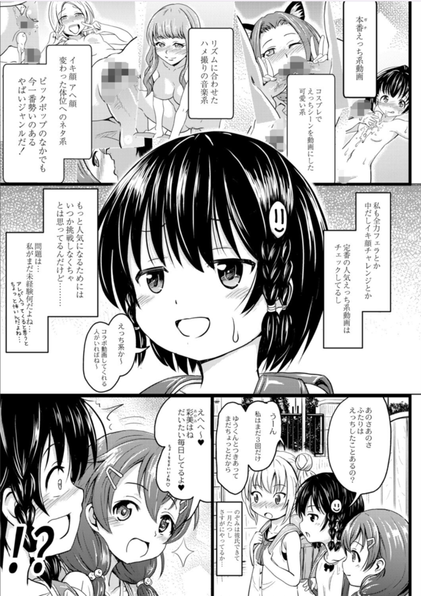 【えろまんが】イマドキの女の子達の性事情がヤバすぎる