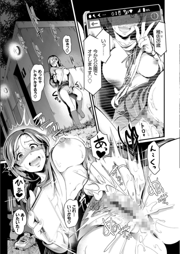 【えろまんが】エッチな配信が日に日に過激になっていく奥様