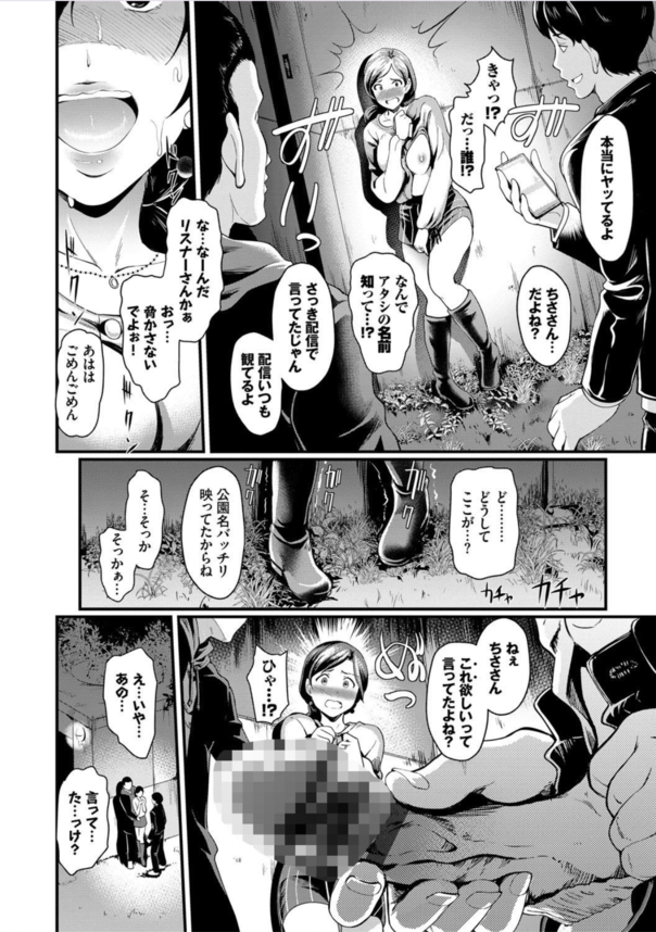 【えろまんが】エッチな配信が日に日に過激になっていく奥様