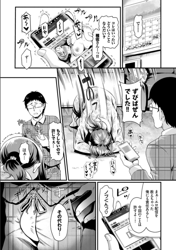 【えろまんが】エッチな配信が日に日に過激になっていく奥様