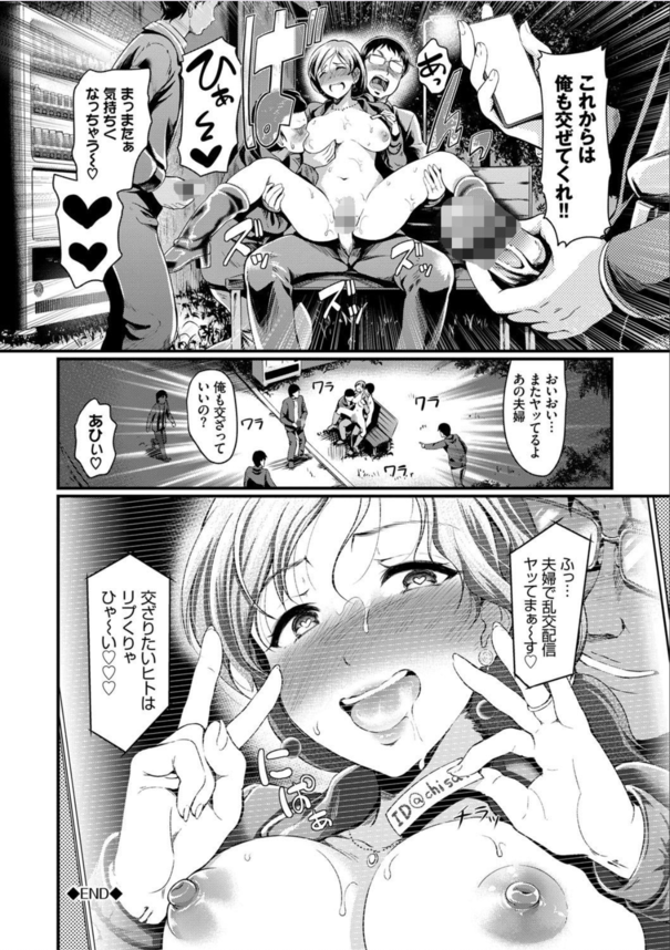 【えろまんが】エッチな配信が日に日に過激になっていく奥様