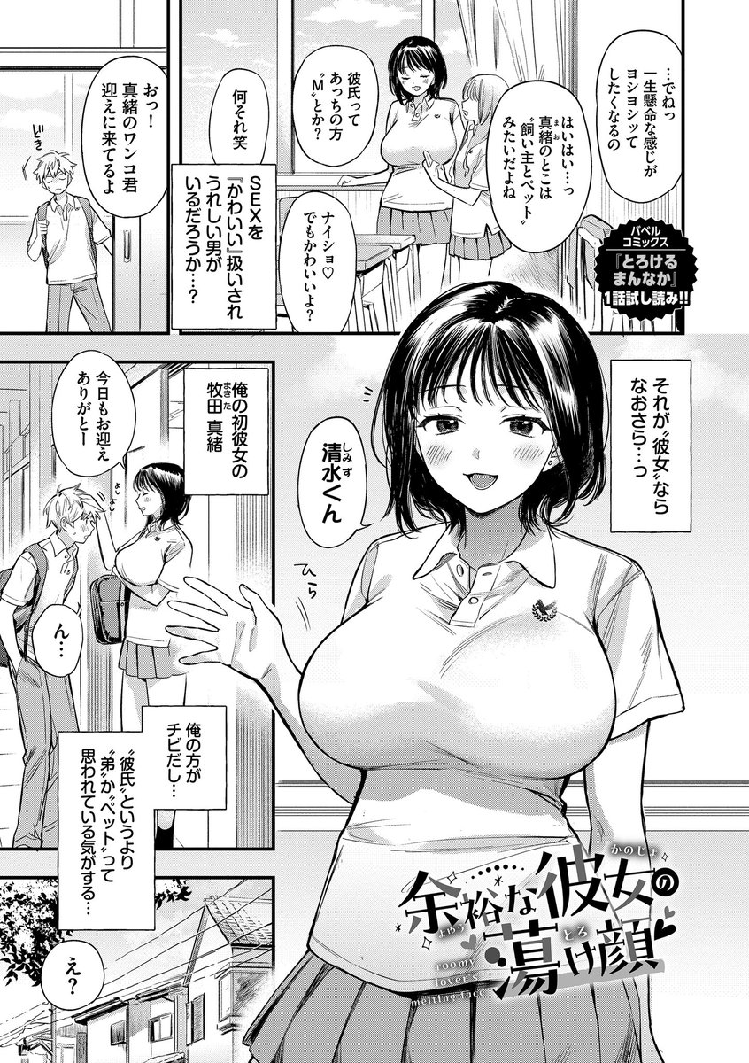 【エロマンガ】普段やらない拘束エッチをやってみたら…