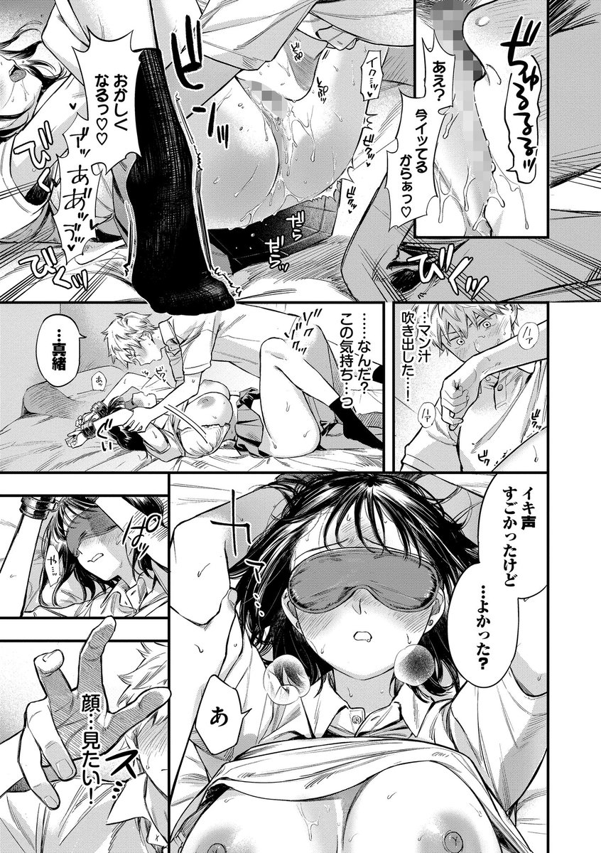 【エロマンガ】普段やらない拘束エッチをやってみたら…