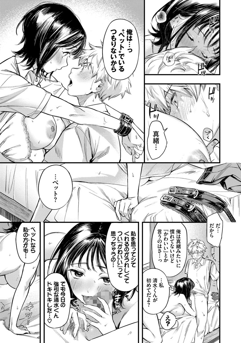【エロマンガ】普段やらない拘束エッチをやってみたら…