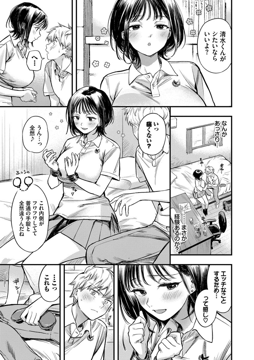 【エロマンガ】普段やらない拘束エッチをやってみたら…