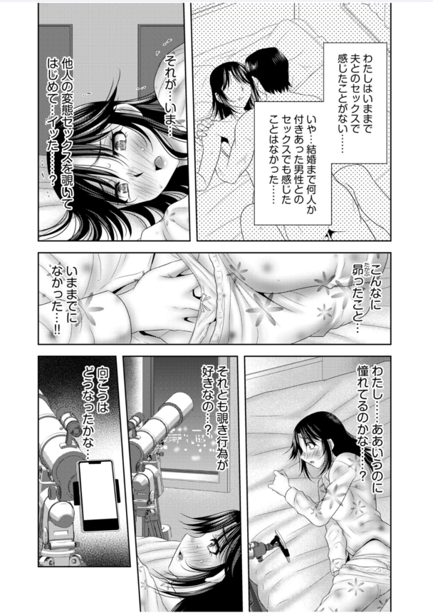【エロ漫画人妻】「わたし…他人の変態セックスをのぞいて…はじめて…イッた…？」覗かれセックスにハマった人妻の運命が…