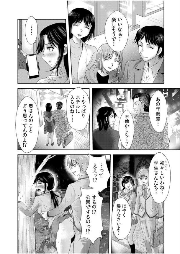 【エロ漫画人妻】「わたし…他人の変態セックスをのぞいて…はじめて…イッた…？」覗かれセックスにハマった人妻の運命が…