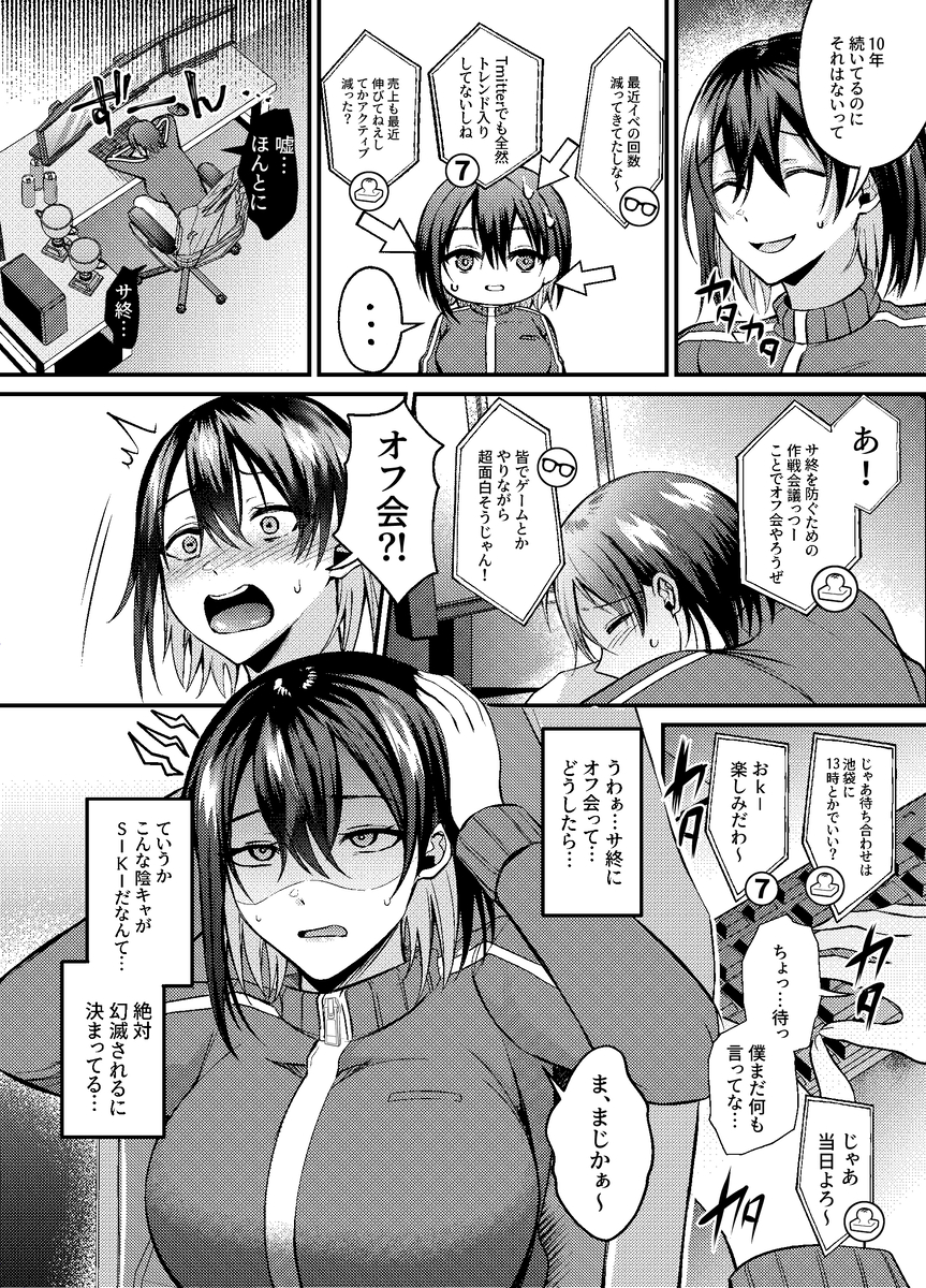 【えろまんが】ゲーム仲間とのオフ会でエロ動画配信に挑戦することになった巨乳ちゃんの運命が…