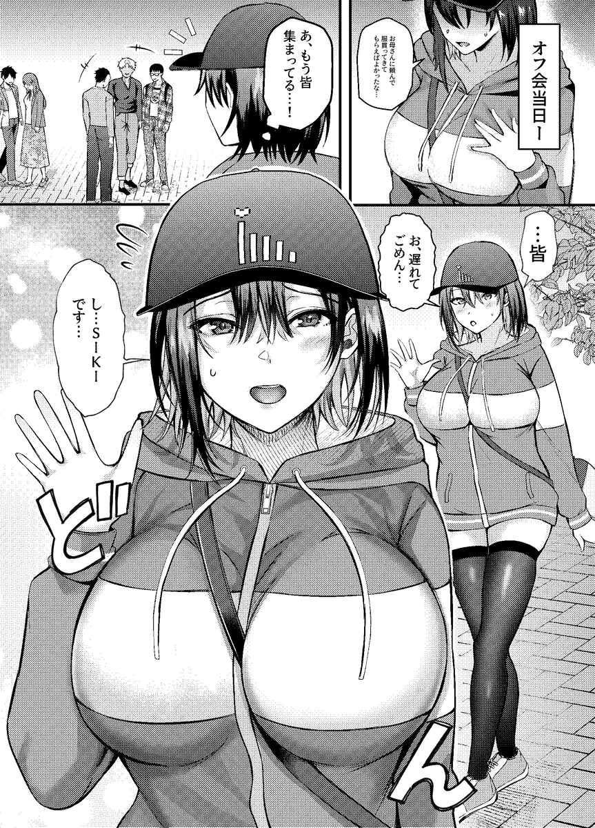 【えろまんが】ゲーム仲間とのオフ会でエロ動画配信に挑戦することになった巨乳ちゃんの運命が…