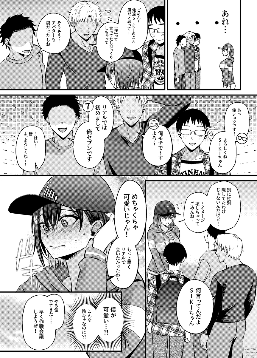 【えろまんが】ゲーム仲間とのオフ会でエロ動画配信に挑戦することになった巨乳ちゃんの運命が…