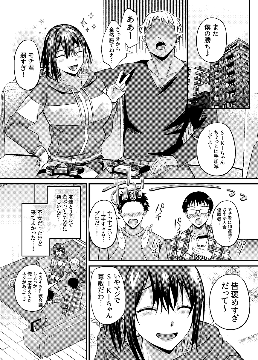 【えろまんが】ゲーム仲間とのオフ会でエロ動画配信に挑戦することになった巨乳ちゃんの運命が…
