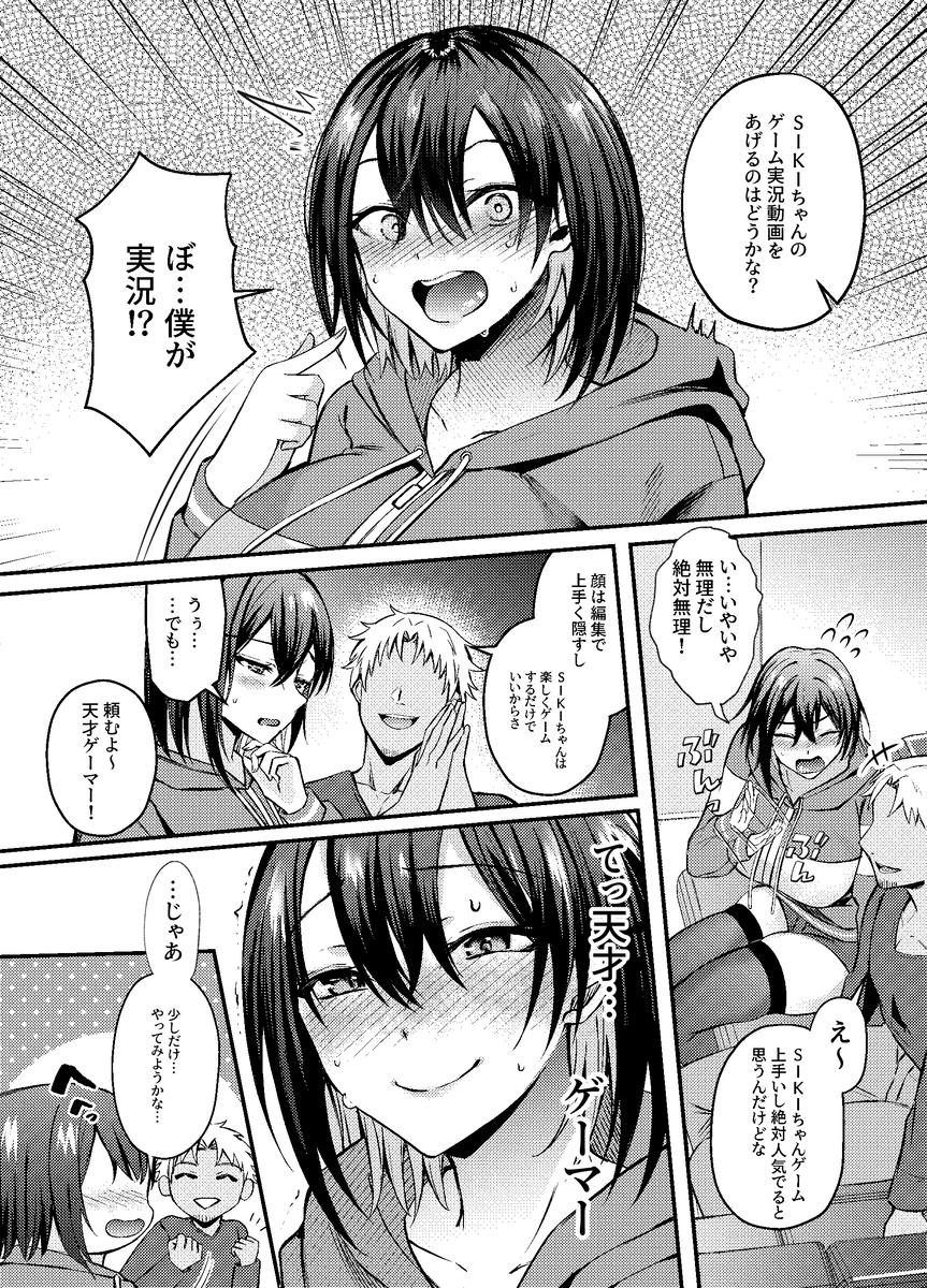 【えろまんが】ゲーム仲間とのオフ会でエロ動画配信に挑戦することになった巨乳ちゃんの運命が…