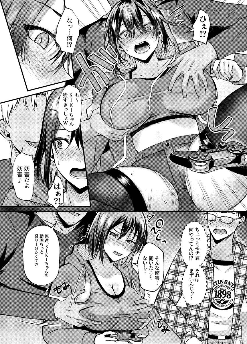 【えろまんが】ゲーム仲間とのオフ会でエロ動画配信に挑戦することになった巨乳ちゃんの運命が…
