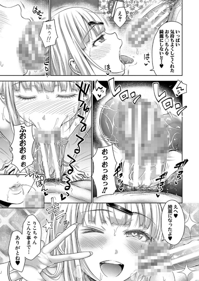 【えろまんが】娘や娘の友達とのハメまくりライフが最高過ぎる！