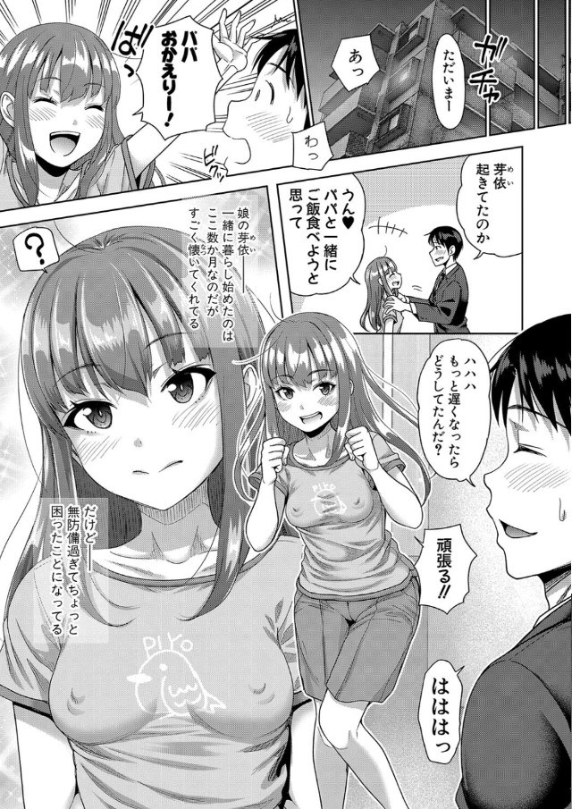 【えろまんが】娘や娘の友達とのハメまくりライフが最高過ぎる！