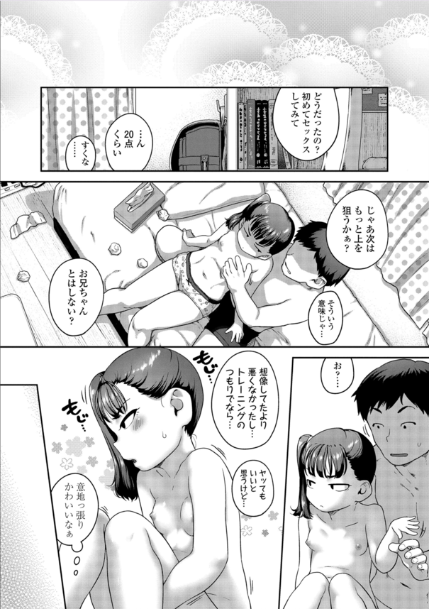 【無料エロ漫画】ちっぱいな女の子に睨まれながらの射精ってたまらないですね！