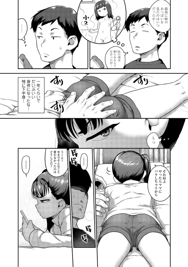 【無料エロ漫画】ちっぱいな女の子に睨まれながらの射精ってたまらないですね！