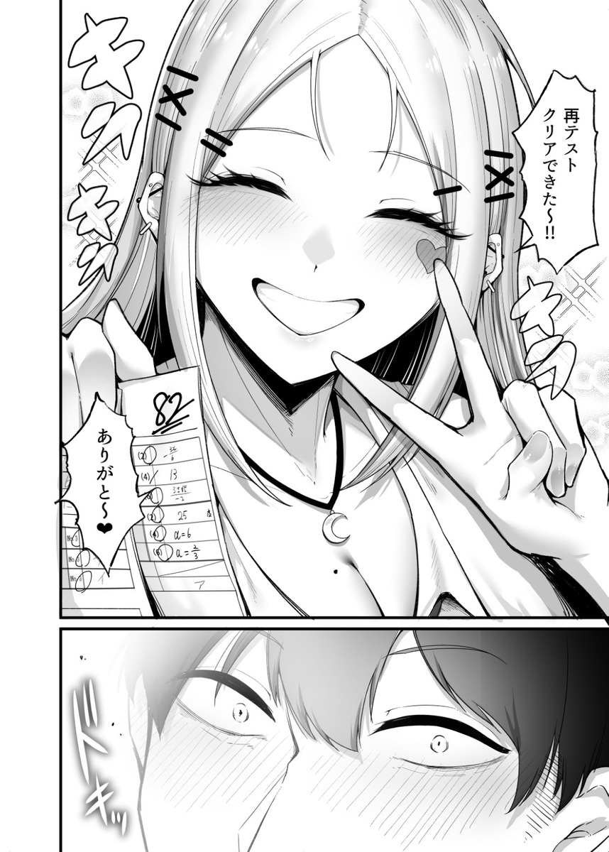 【えろまんが】クラスの優しいギャルに勉強教えたらお礼にエッチなことしてくれましたwww
