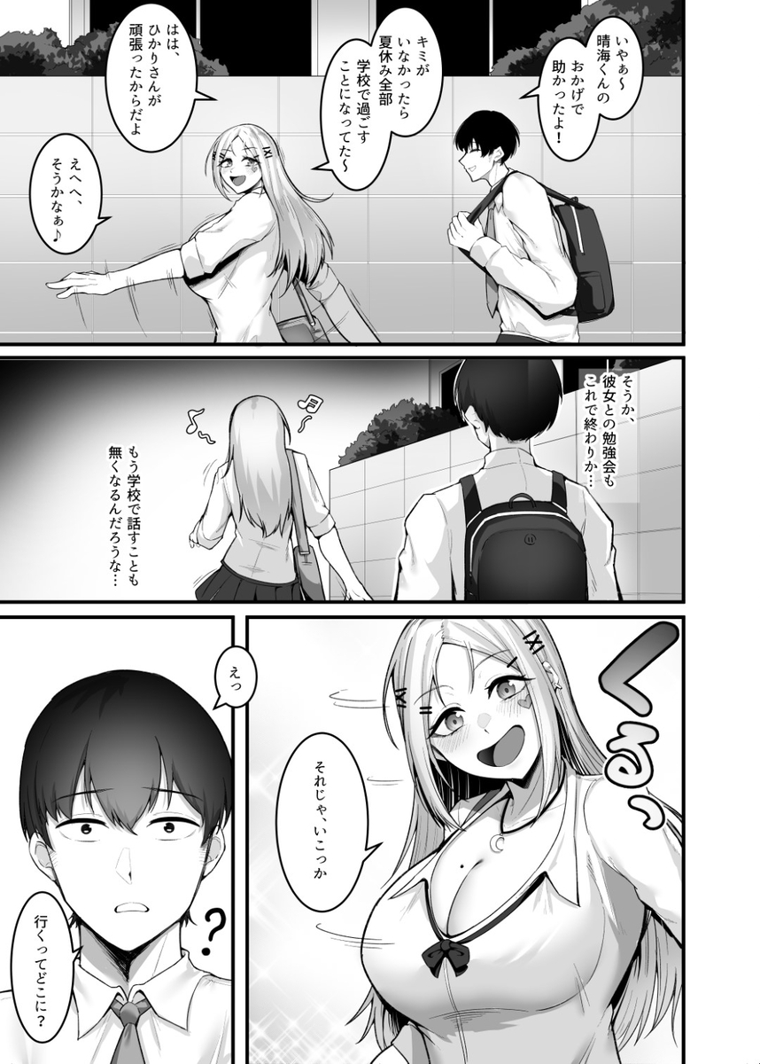 【えろまんが】クラスの優しいギャルに勉強教えたらお礼にエッチなことしてくれましたwww