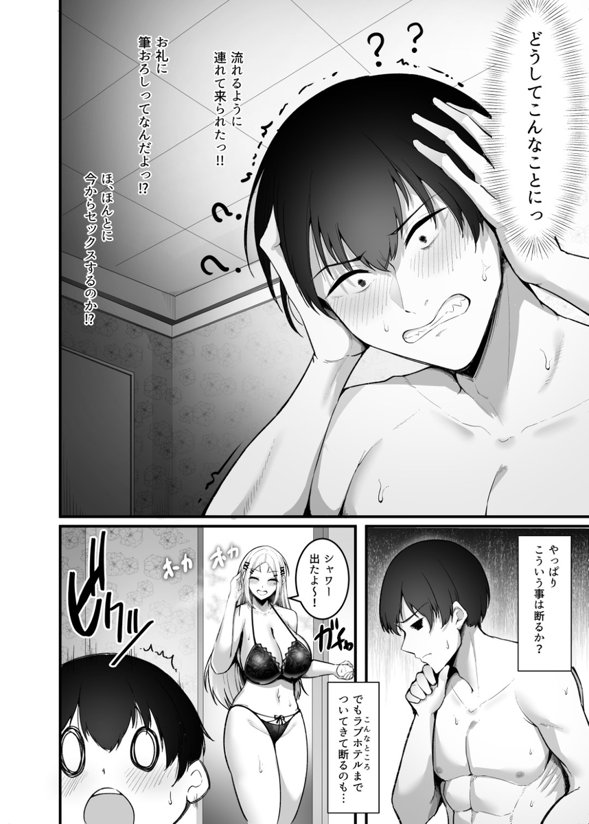 【えろまんが】クラスの優しいギャルに勉強教えたらお礼にエッチなことしてくれましたwww