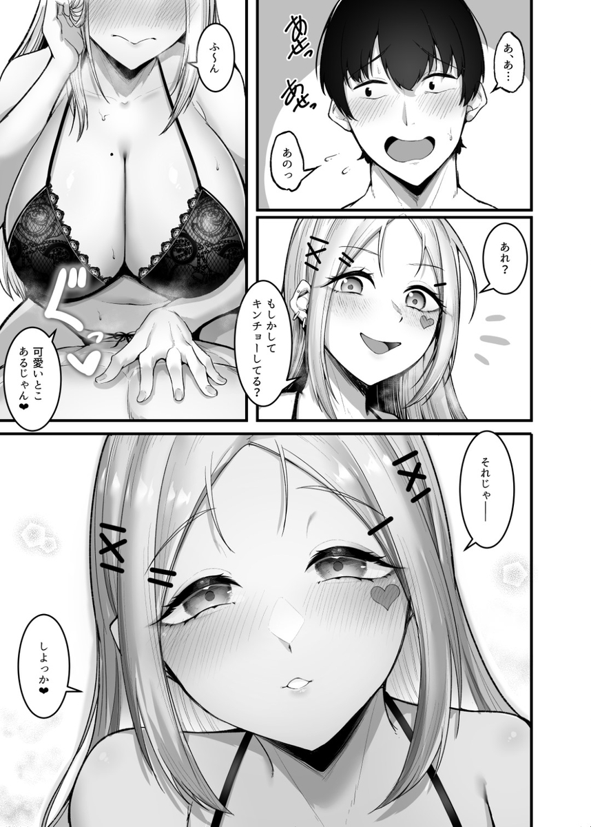 【えろまんが】クラスの優しいギャルに勉強教えたらお礼にエッチなことしてくれましたwww