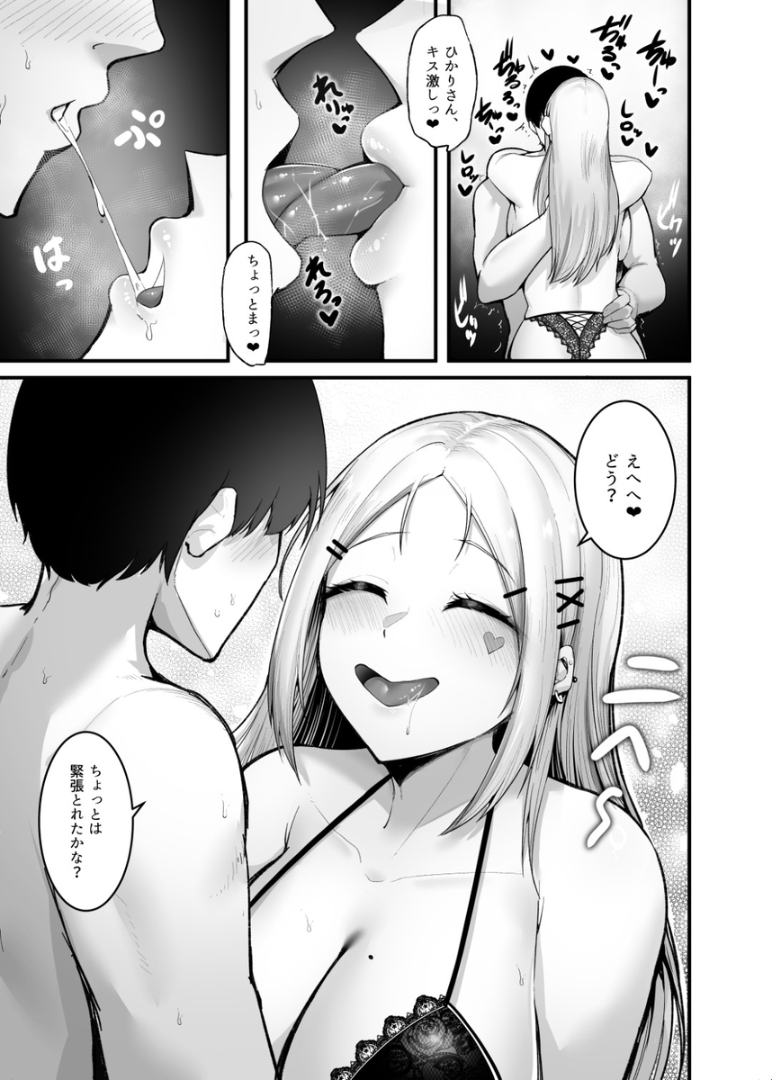 【えろまんが】クラスの優しいギャルに勉強教えたらお礼にエッチなことしてくれましたwww