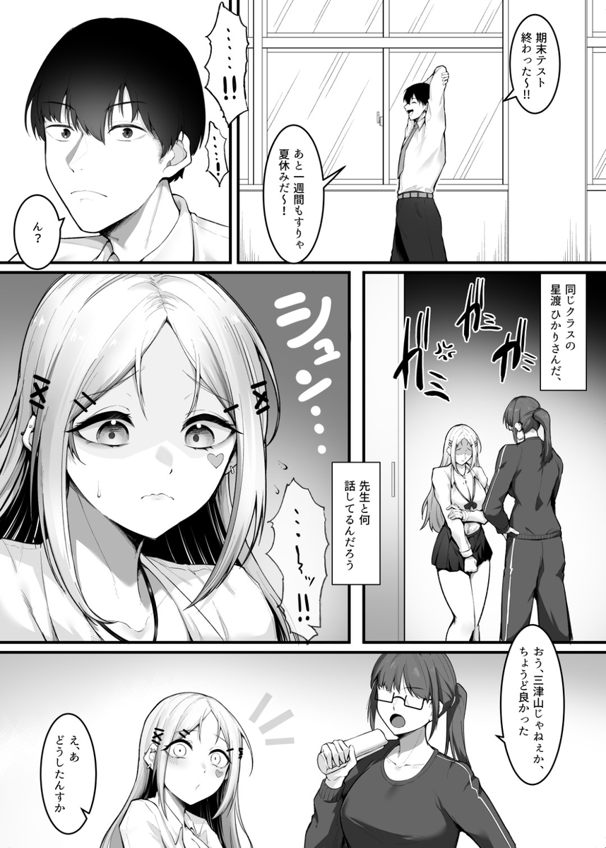 【えろまんが】クラスの優しいギャルに勉強教えたらお礼にエッチなことしてくれましたwww