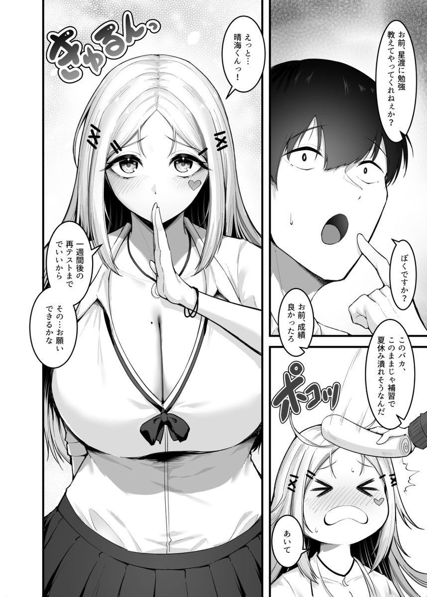 【えろまんが】クラスの優しいギャルに勉強教えたらお礼にエッチなことしてくれましたwww