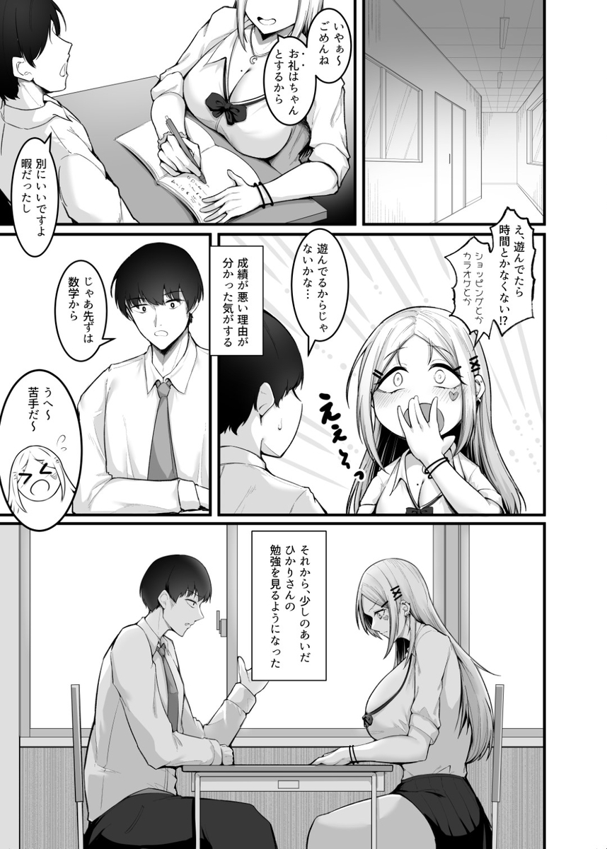 【えろまんが】クラスの優しいギャルに勉強教えたらお礼にエッチなことしてくれましたwww