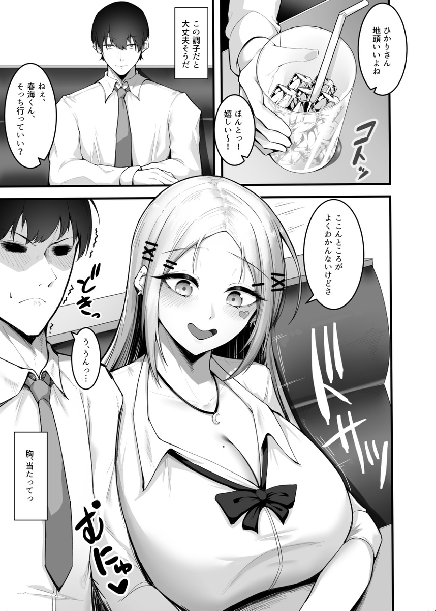 【えろまんが】クラスの優しいギャルに勉強教えたらお礼にエッチなことしてくれましたwww